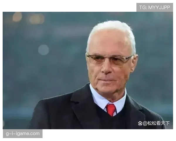 贝肯鲍尔影响力持续攀升，传奇地位再受瞩目