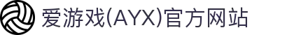 爱游戏 (AYX) 官网 - 亚洲领先体育博彩与游戏服务平台
